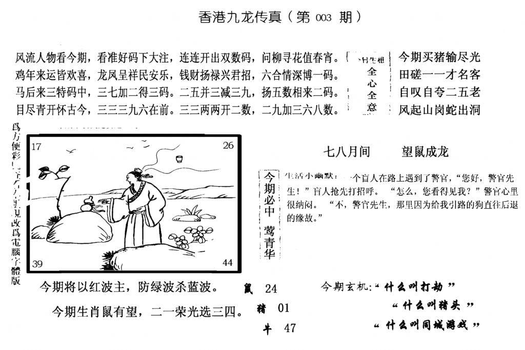 手写九龙内幕(电脑版)-3