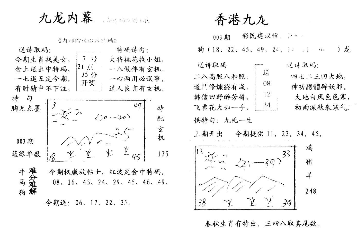 九龙内幕--开奖报-3