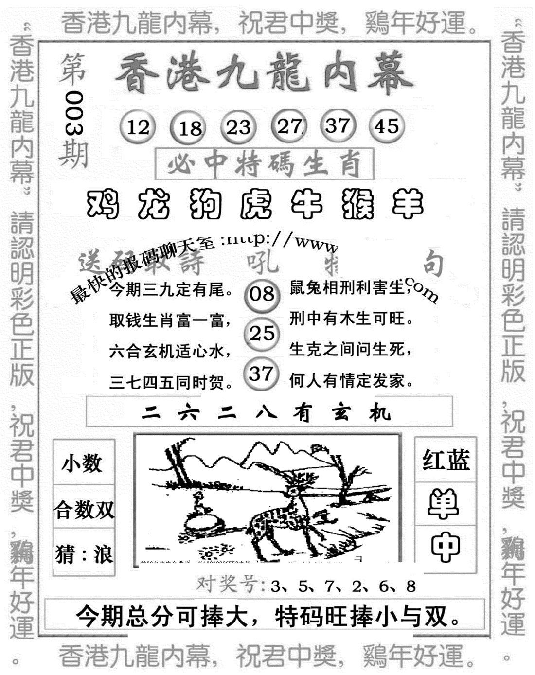 九龙内幕七肖图(新图)-3