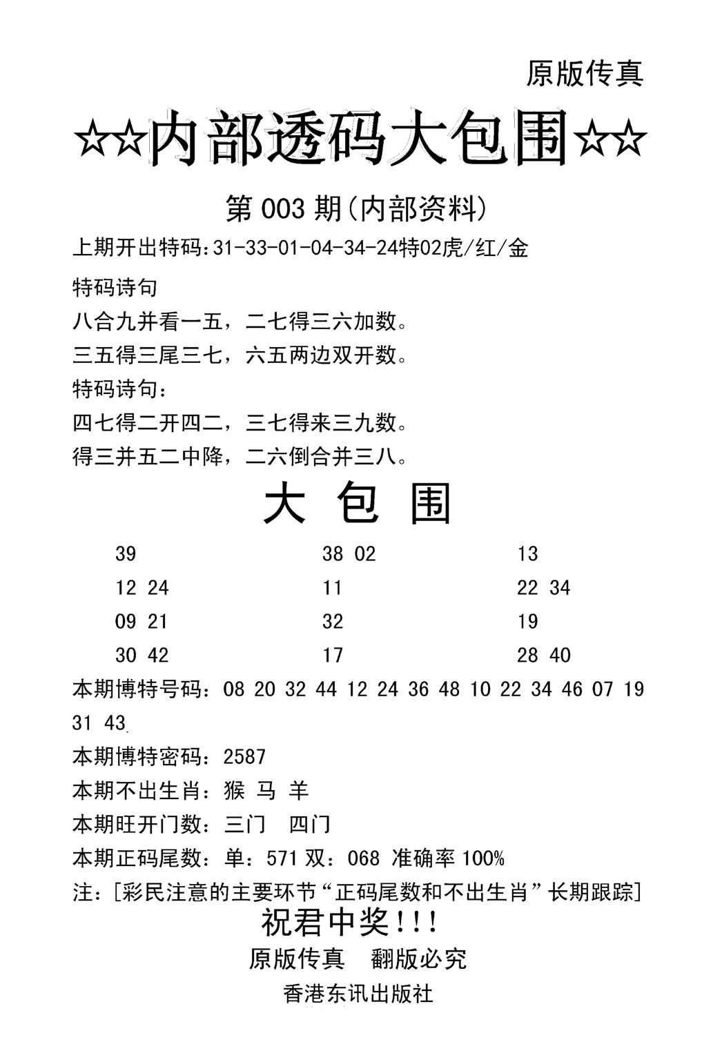 内部透码大包围(新图)-3