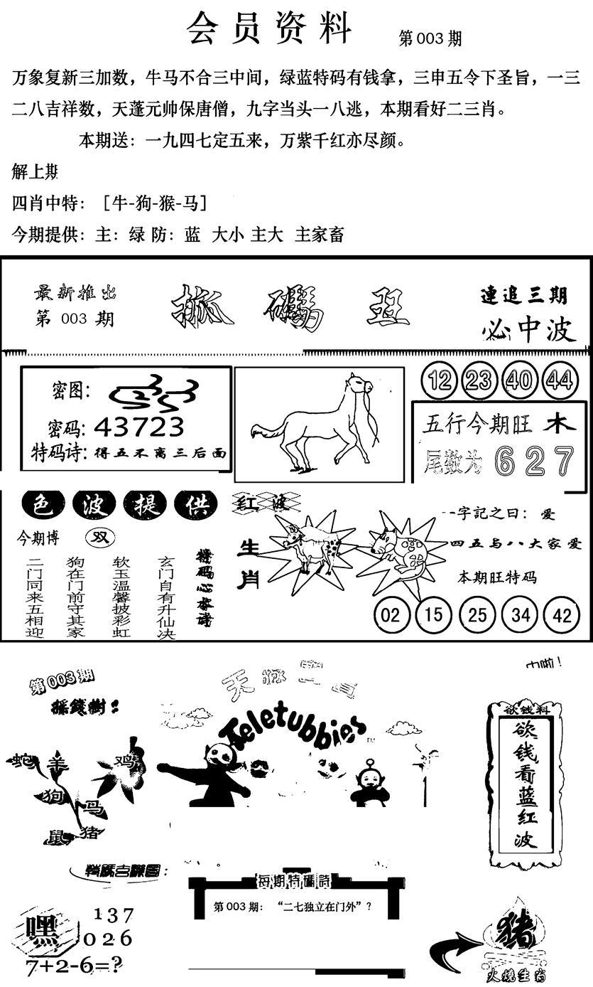 新版会员资料(新图)-3