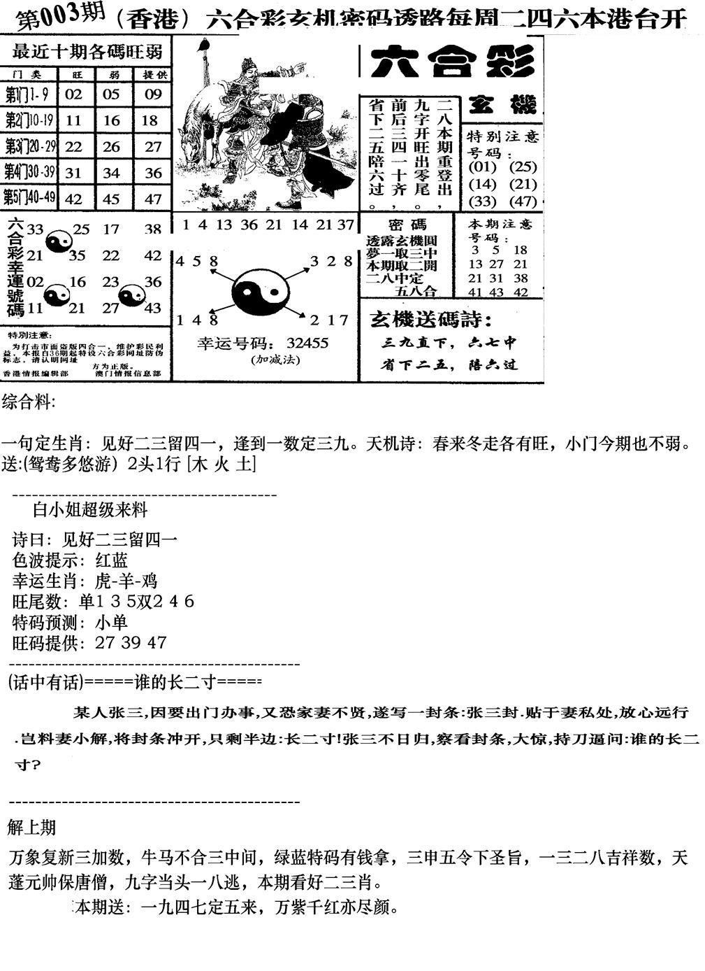 钻石玄机B(新图)-3