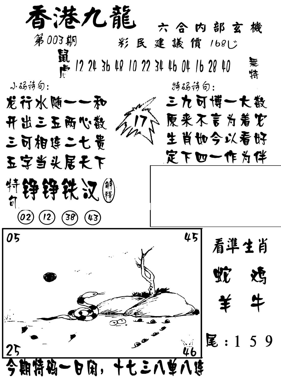 香港九龙传真-1(新图)-3