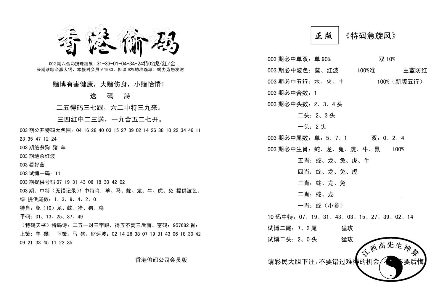 偷码必中单双(新图)-3