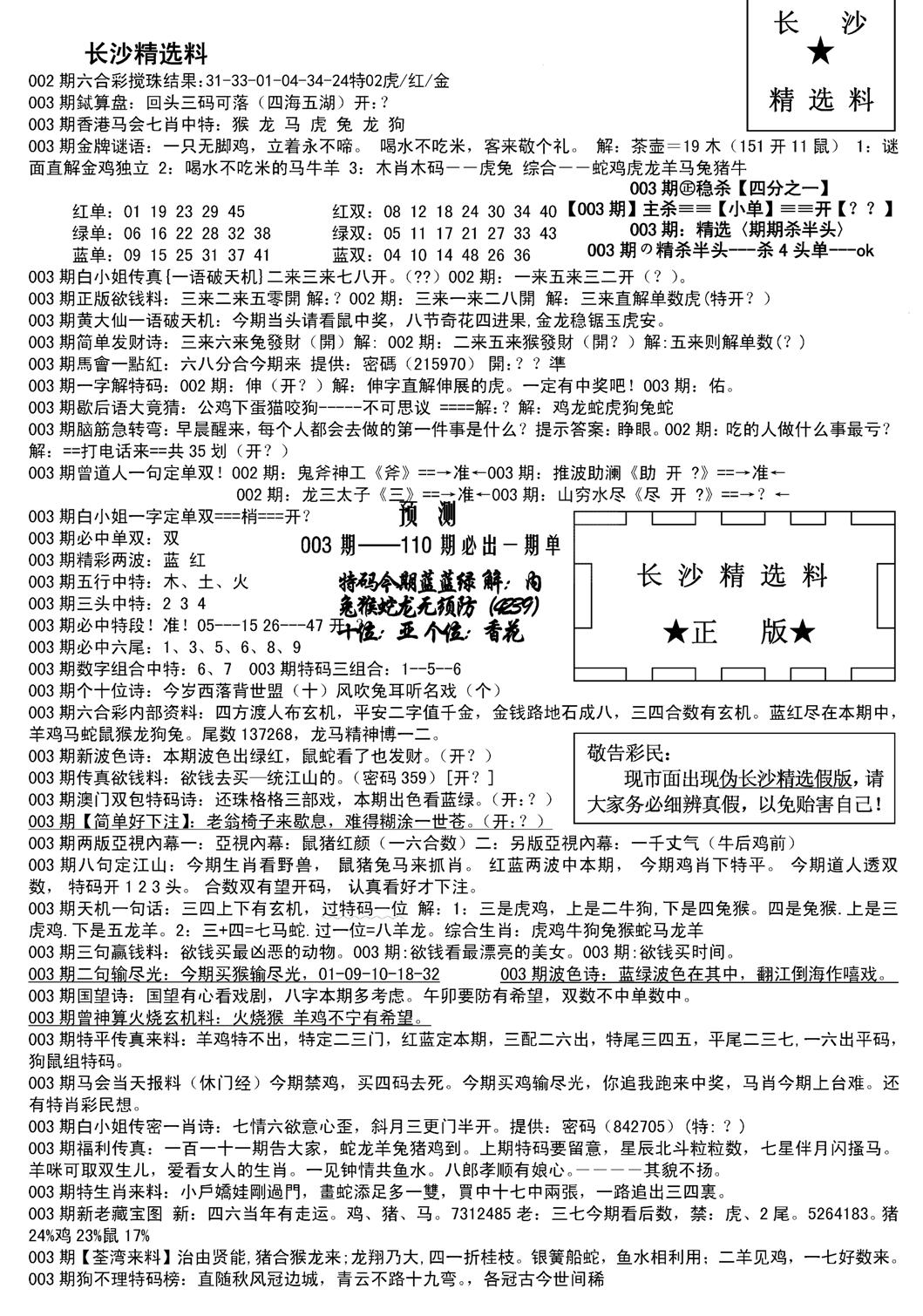 长沙精选料A(新)-3