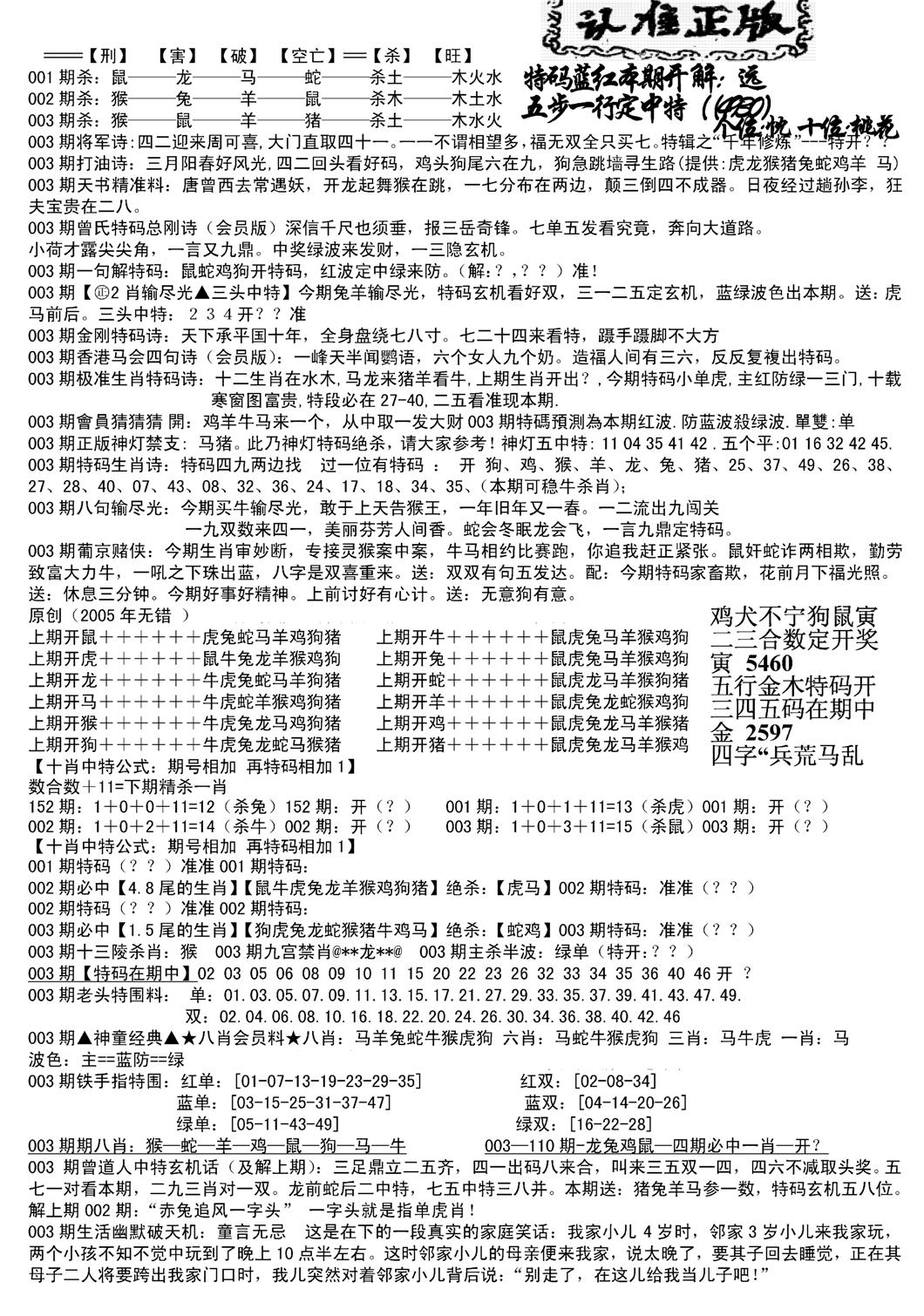 长沙精选料B(新)-3