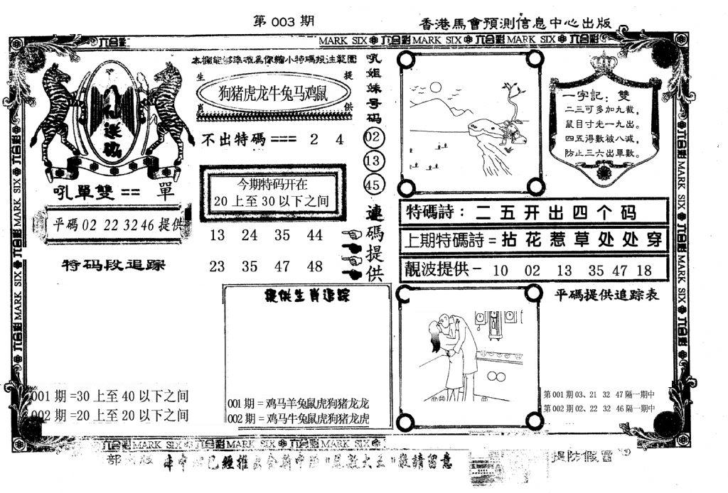 八仙送码-3