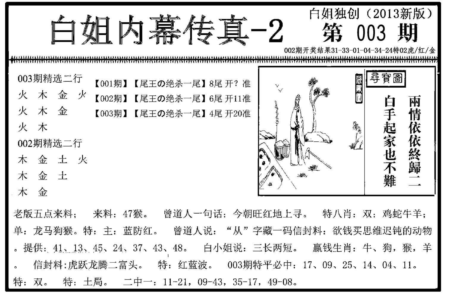 白姐内幕传真-2(新图)-3