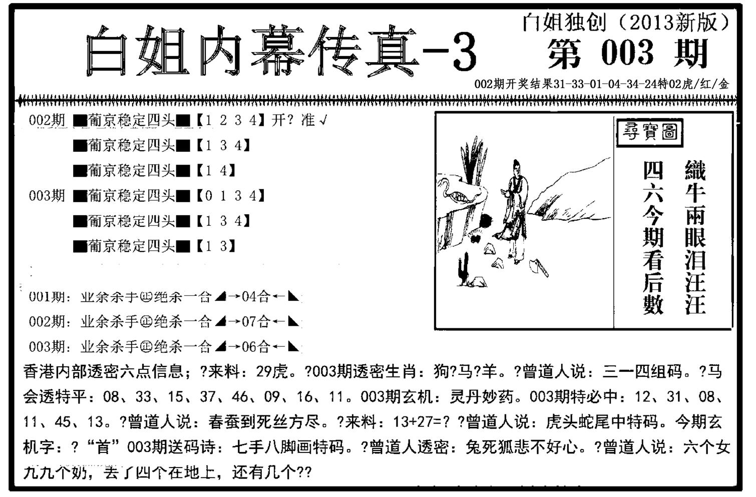 白姐内幕传真-3(新图)-3