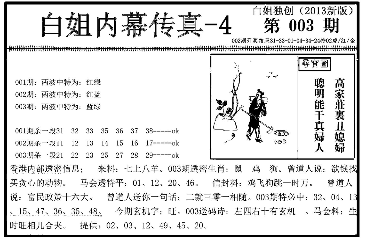 白姐内幕传真-4(新图)-3