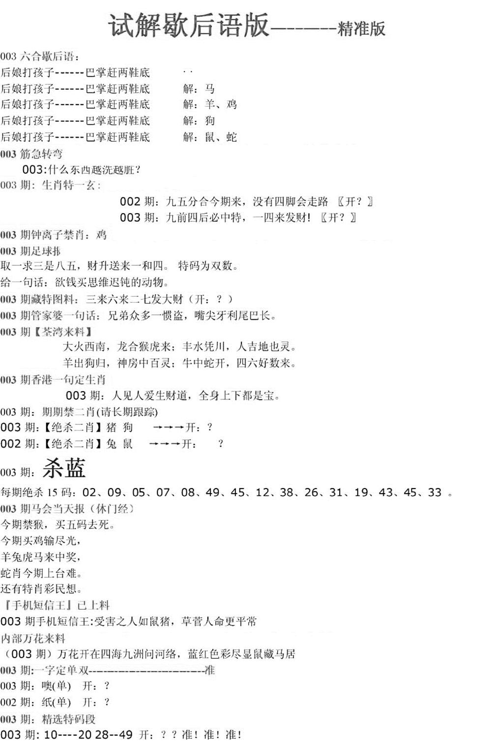 新六合一点红B-3