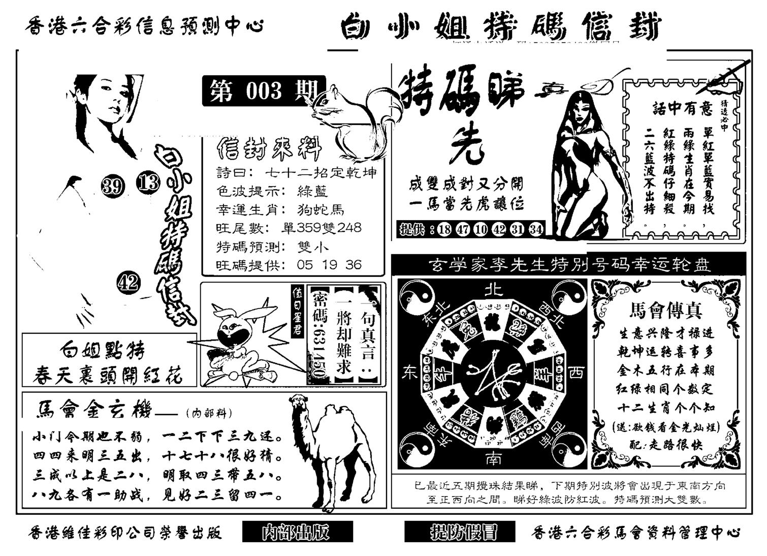 白小姐特码信封(新)-3