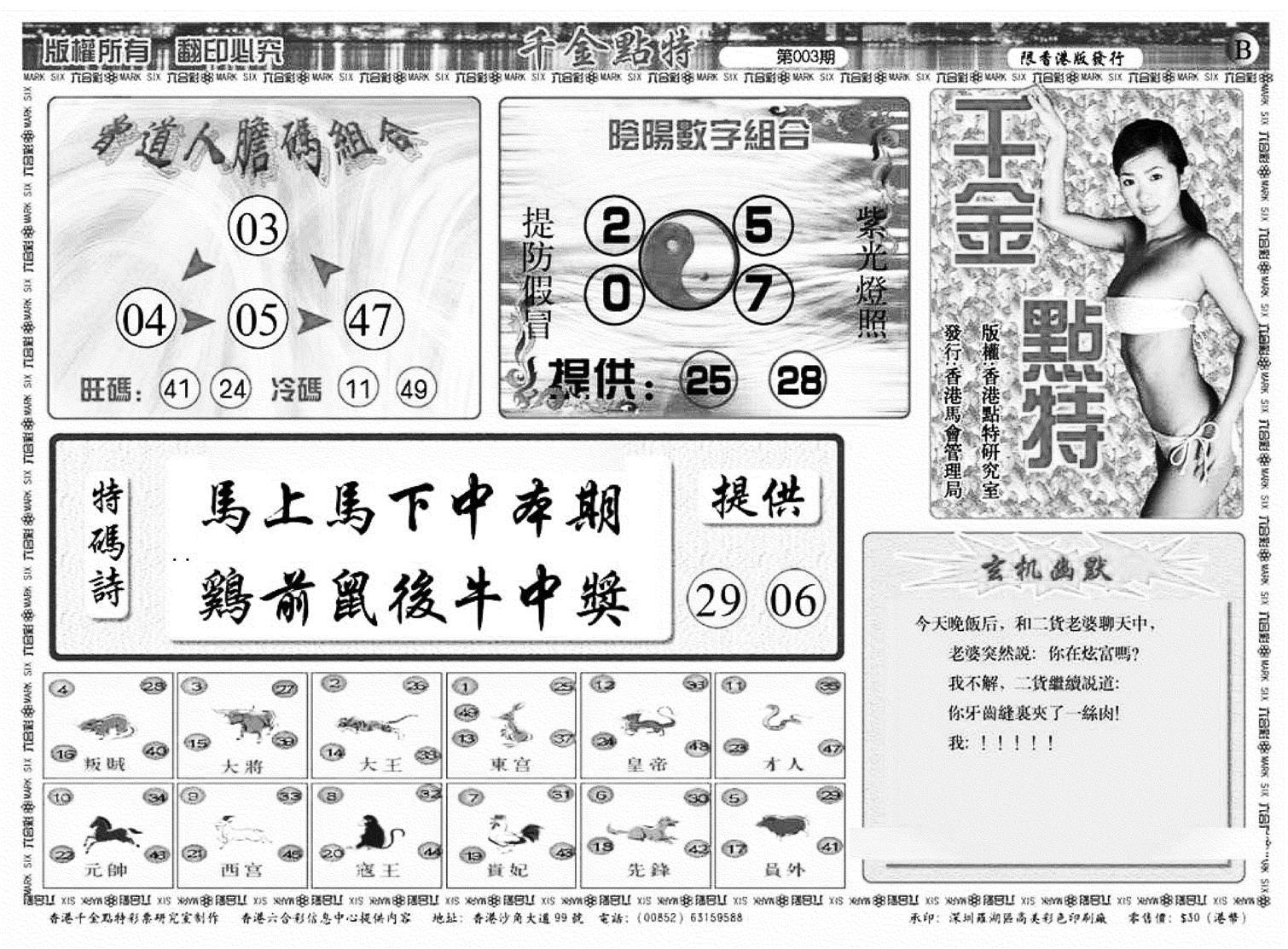 千金点特B(正版)-3