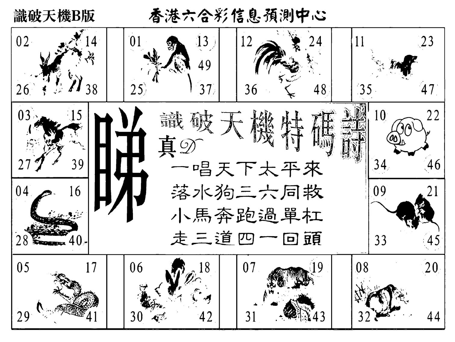 识破天机B版-3