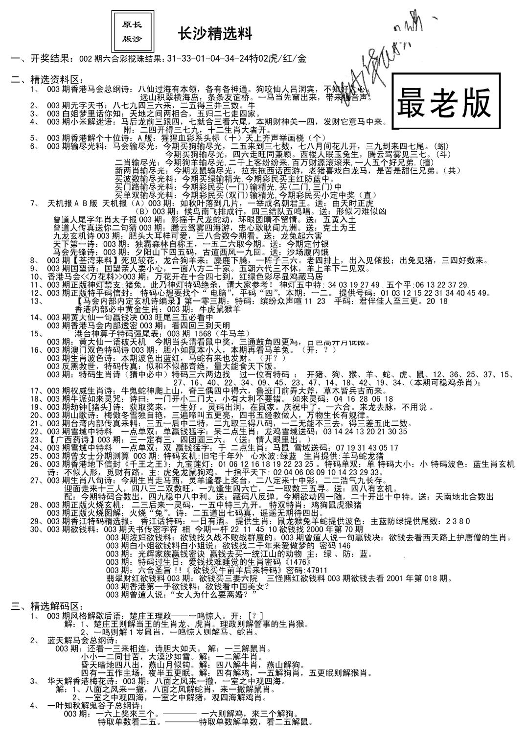 老版长沙精选A(新)-3