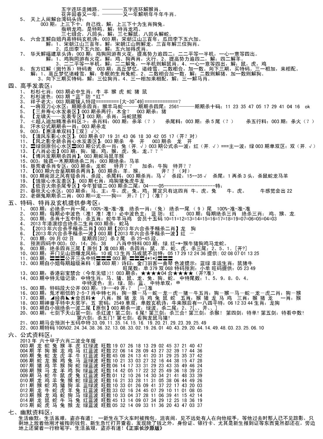 老版长沙精选B(新)-3