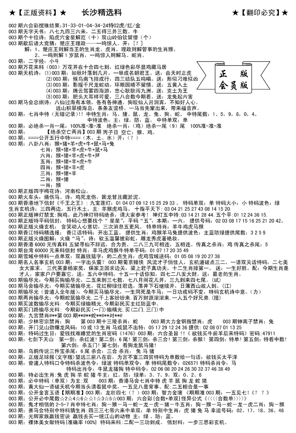 会员版长沙A(新)-3