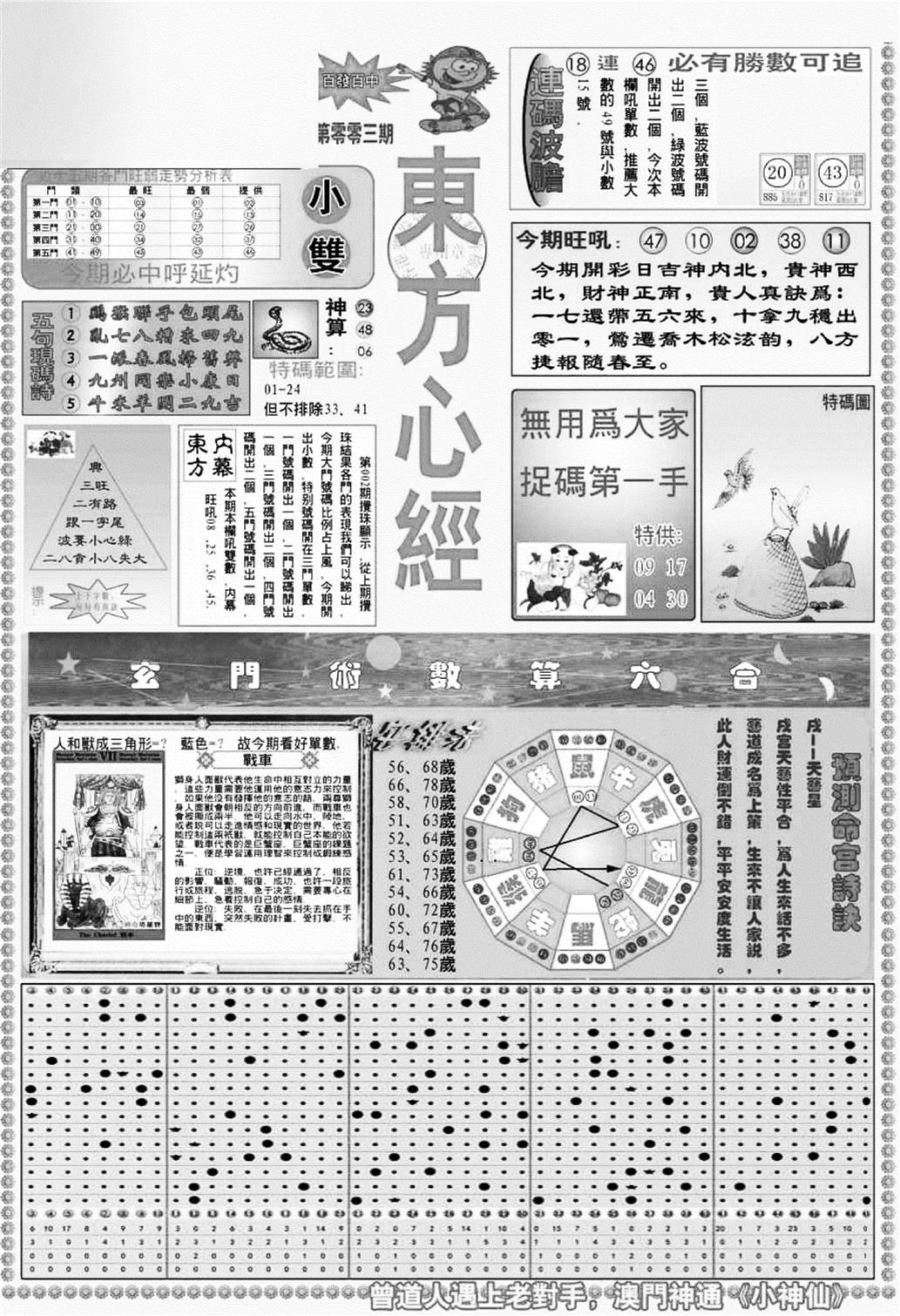 新版东方心经A-3