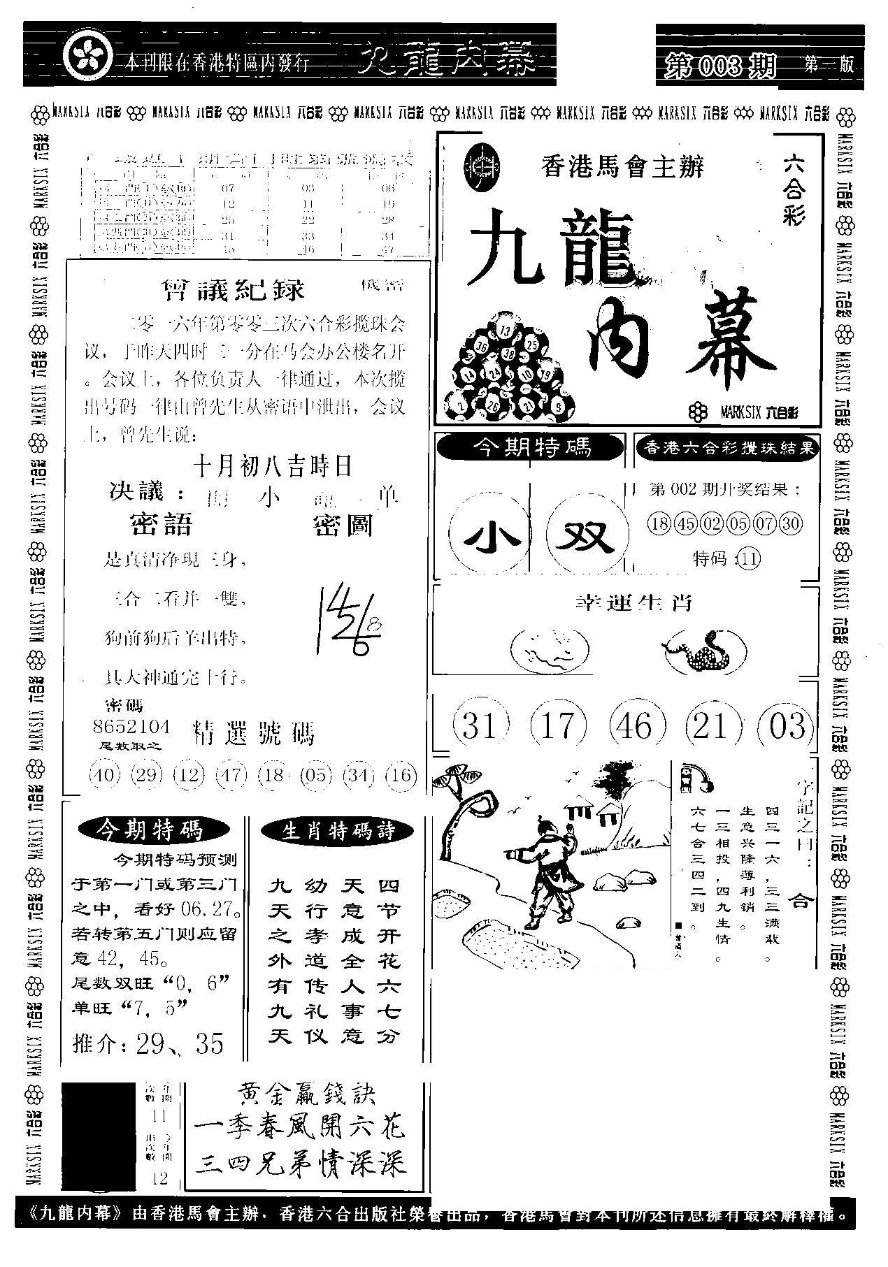 九龙内幕A-3