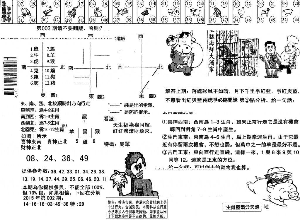 另版澳门足球报-3