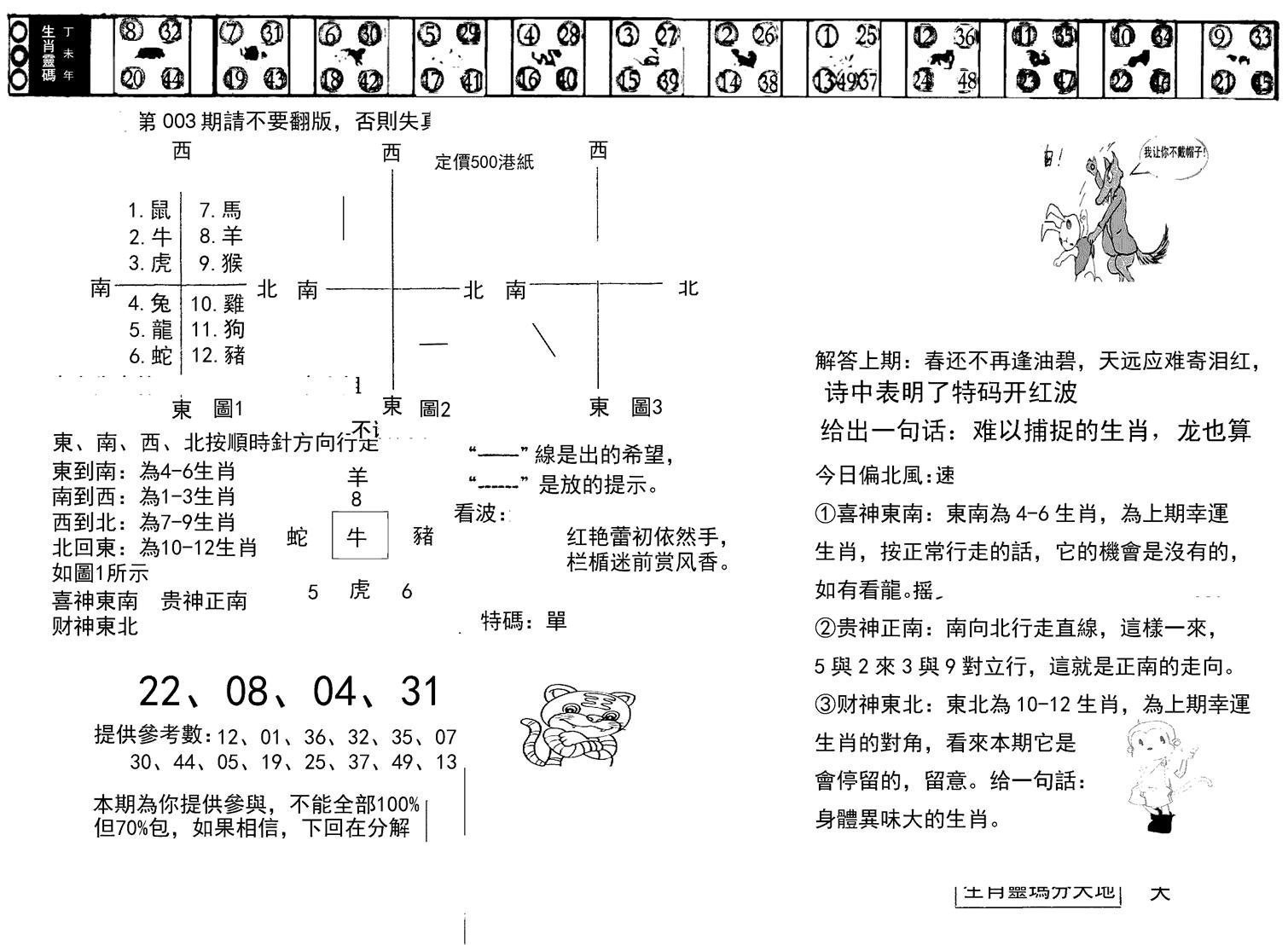 正版澳门足球报-3