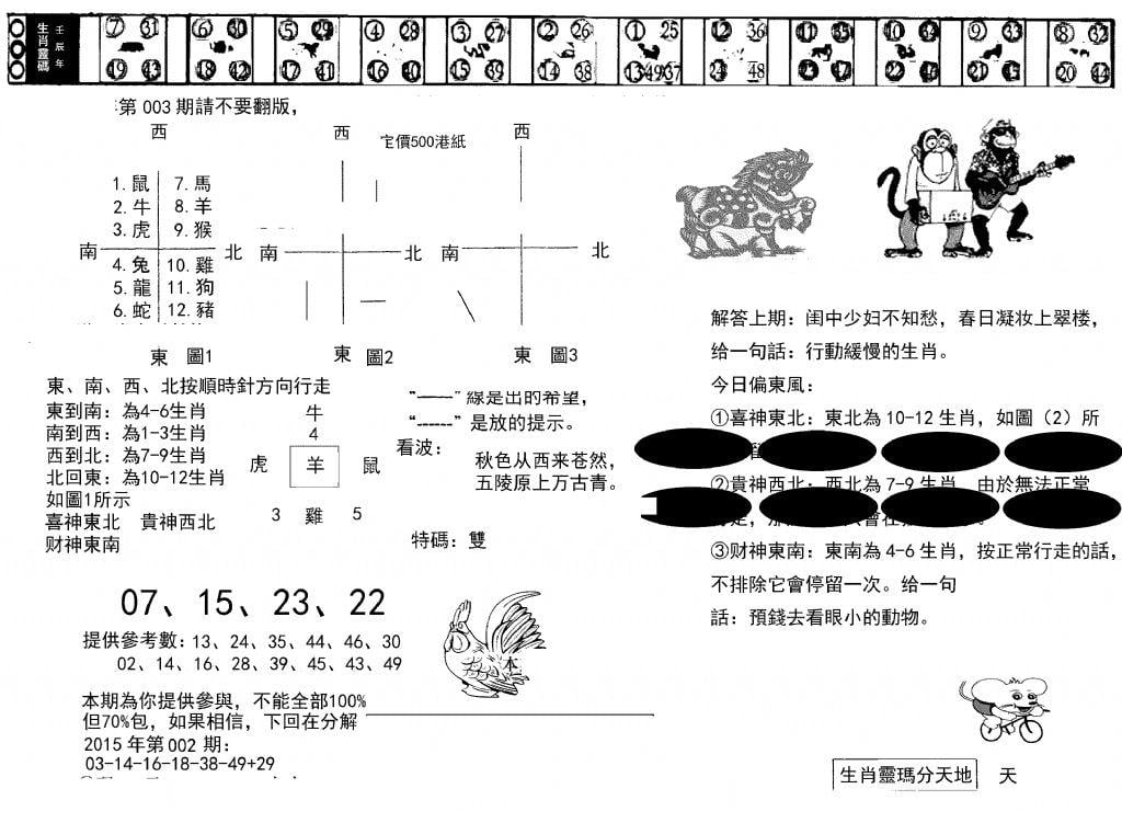 澳门足球报(黑圈)-3