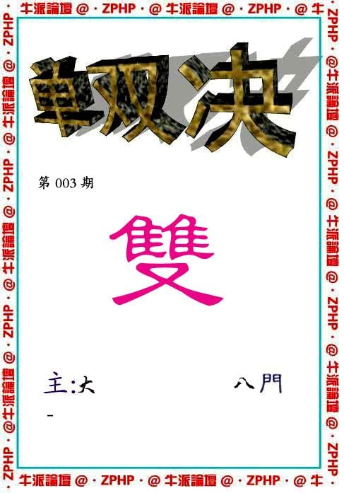 牛派系列2-3