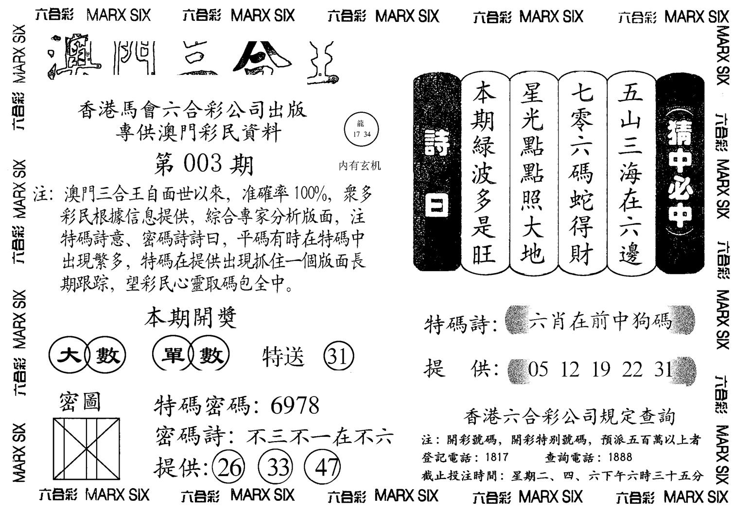 另澳门三合王A-3