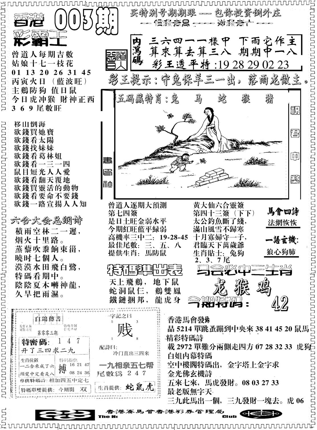 另版彩霸王综合B-3