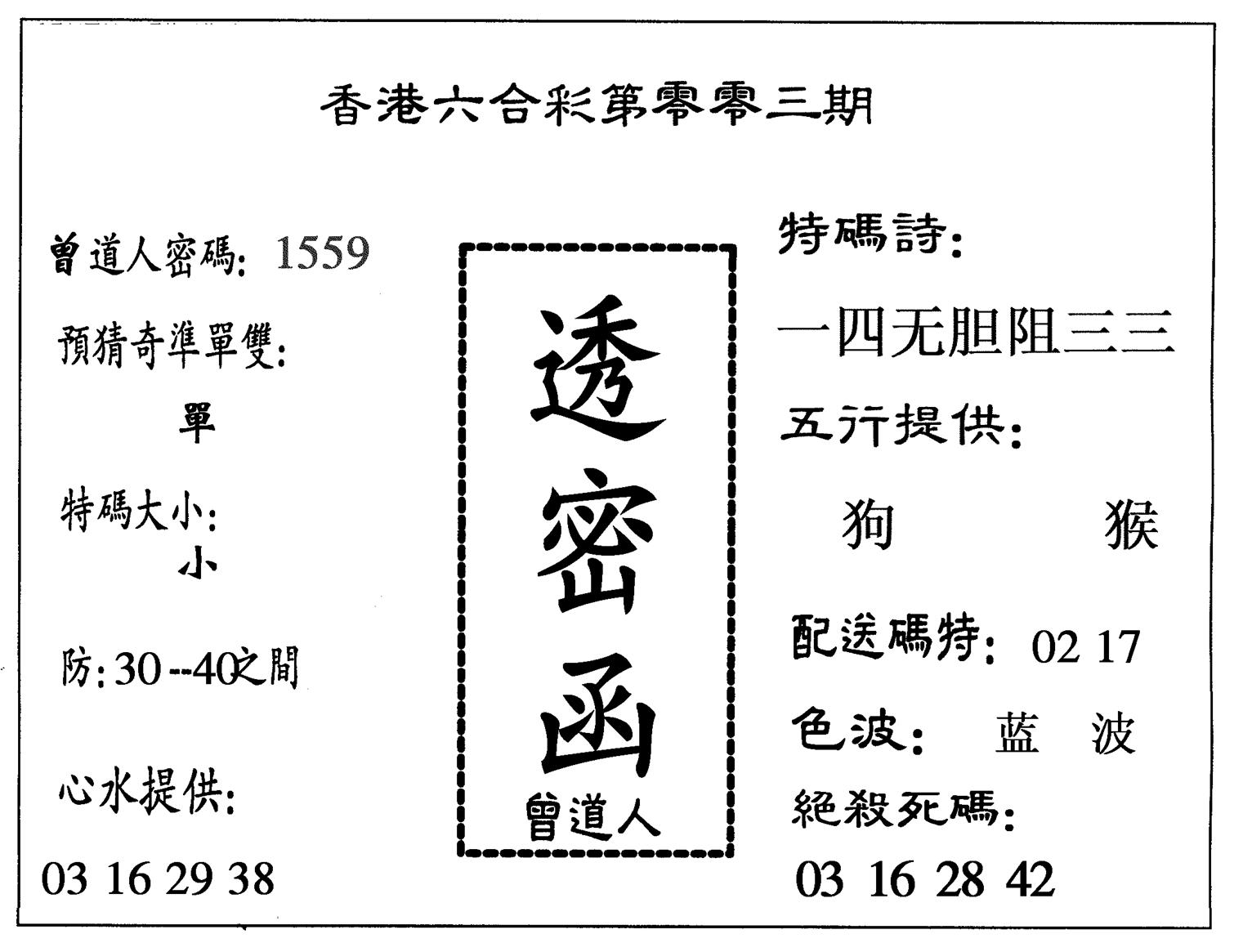 透密函-3