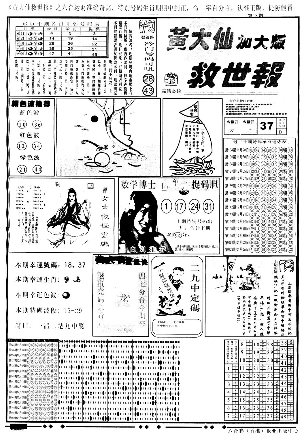 另版大救世A-3