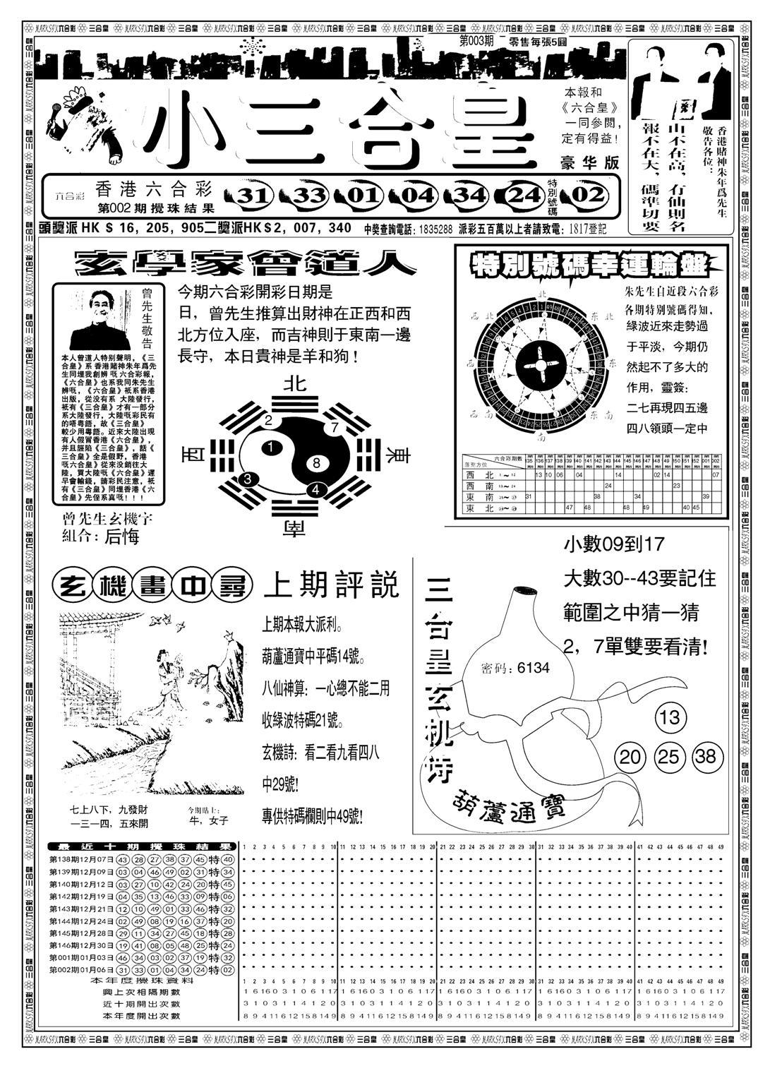 另版小三合皇A-3