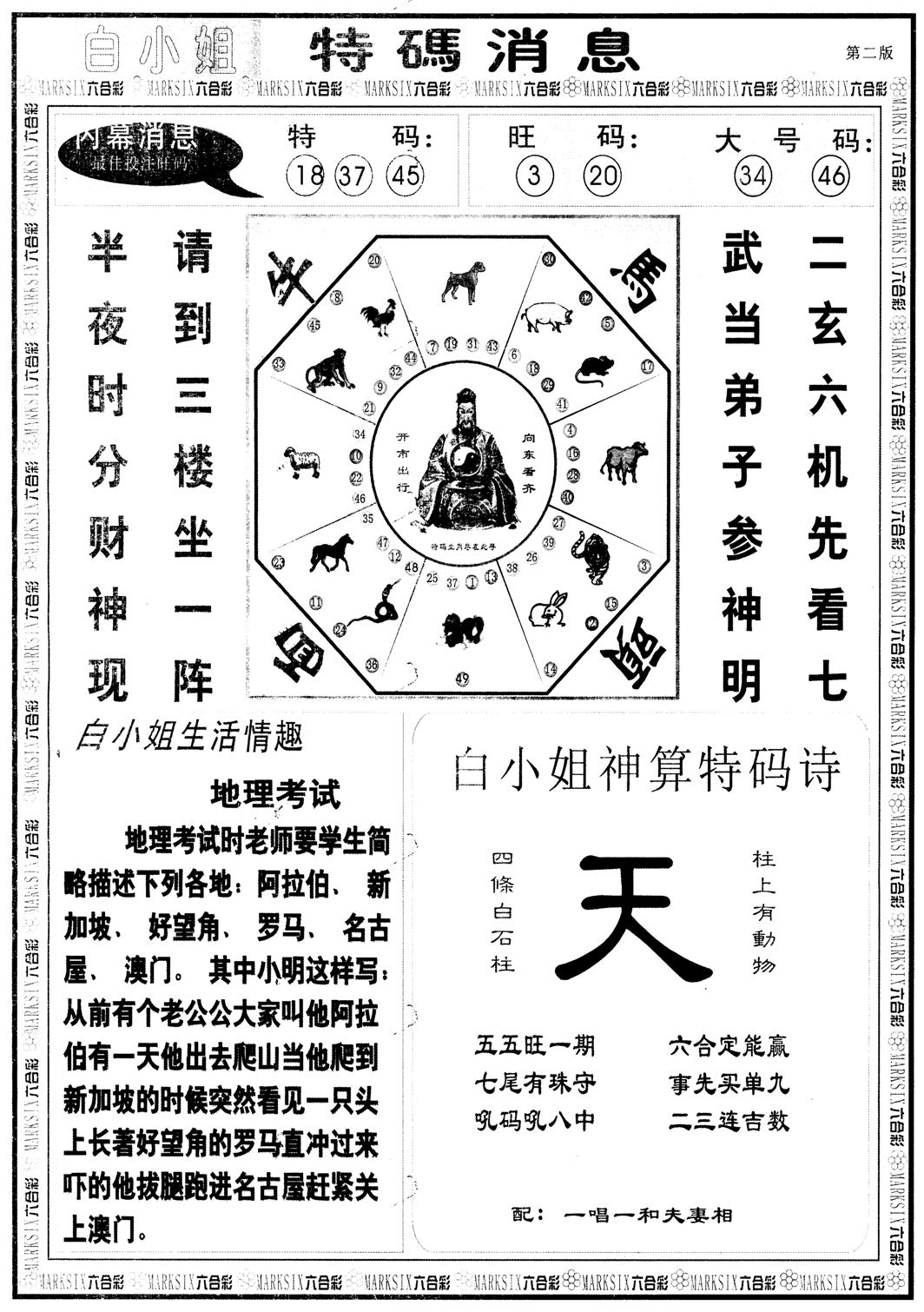 另版白姐特码消息B-3