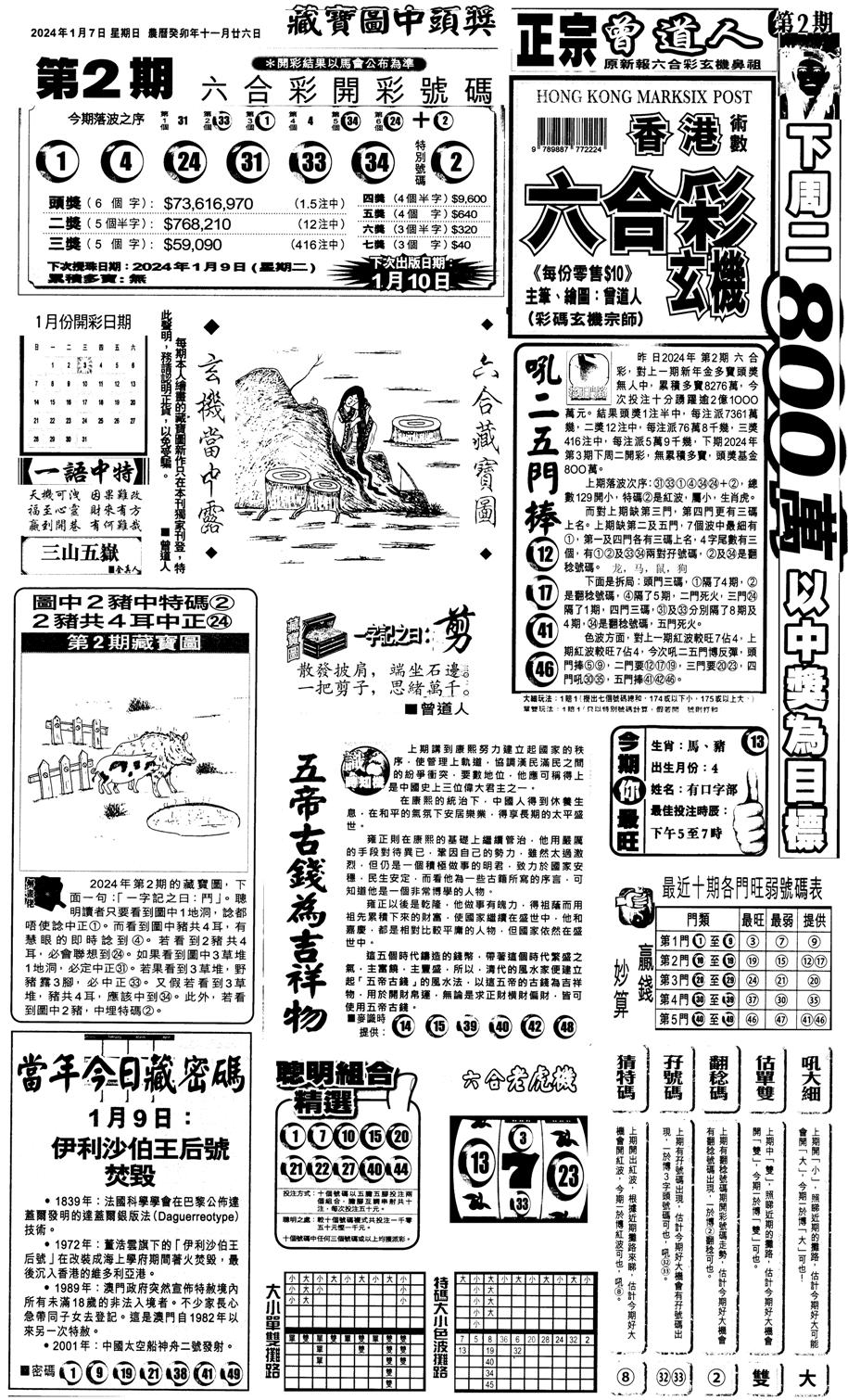 新报跑狗1-3