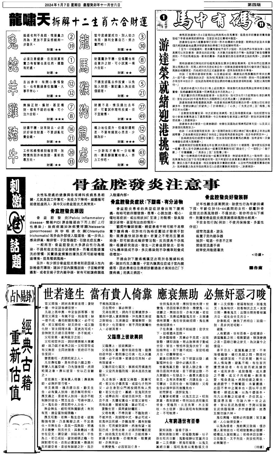 新报跑狗2-3