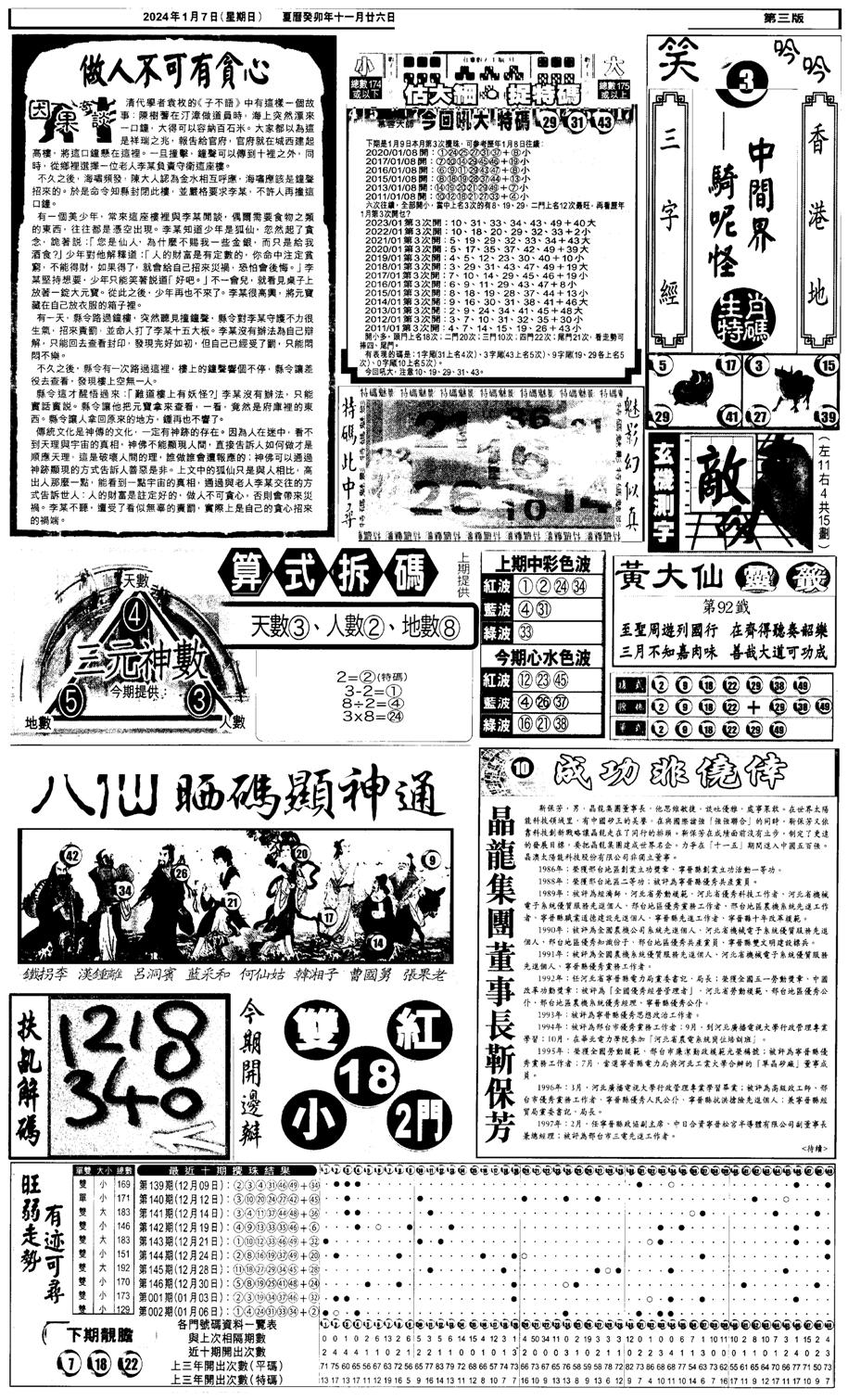 新报跑狗3-3