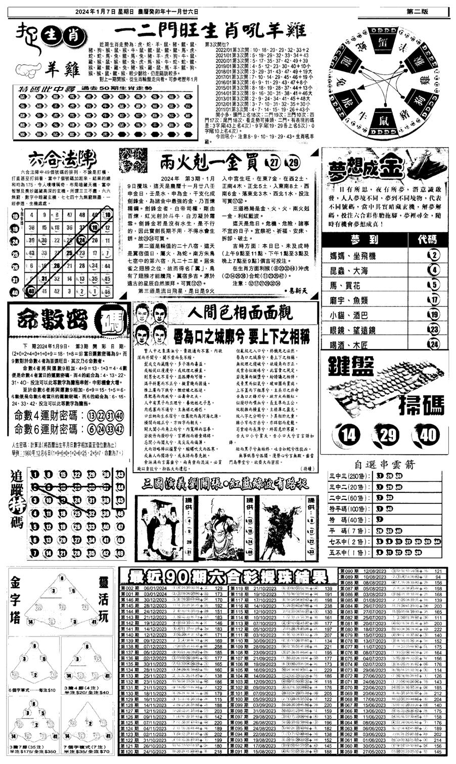 新报跑狗4-3