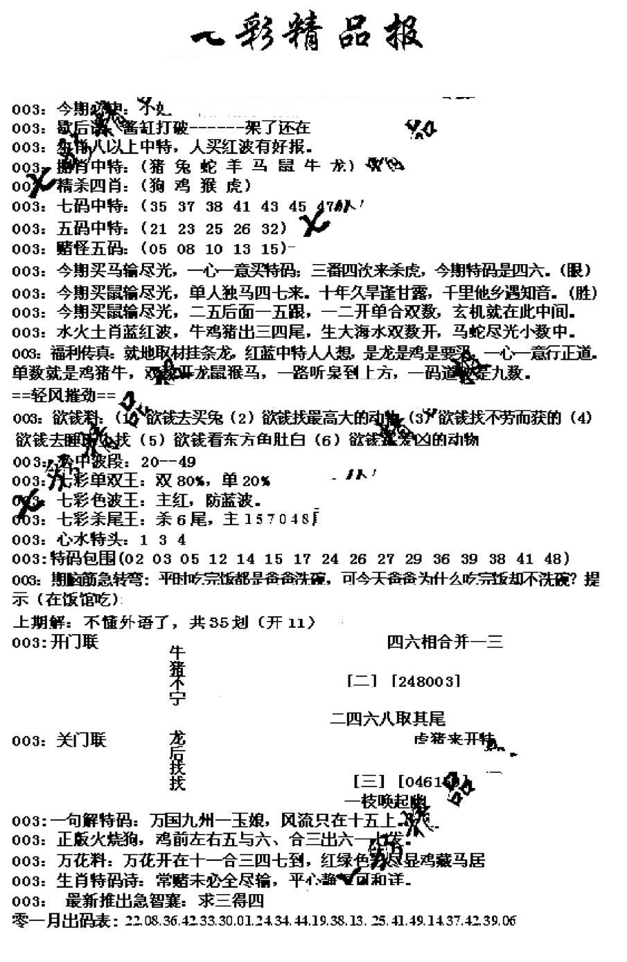 七彩精品报(新图)-3