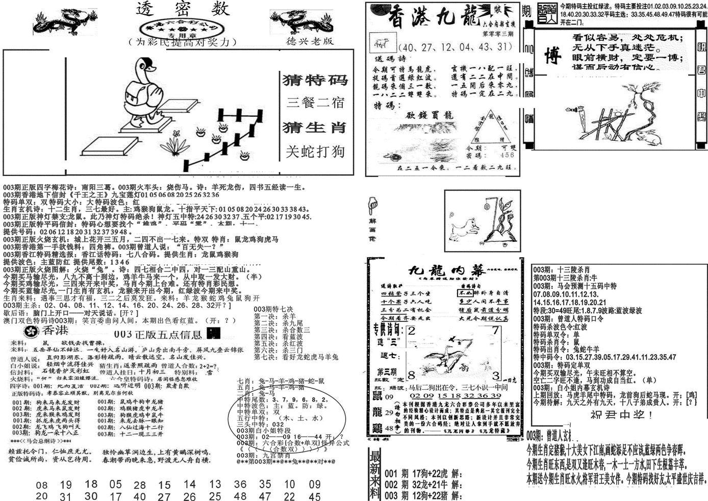 新透密数A(新)-3