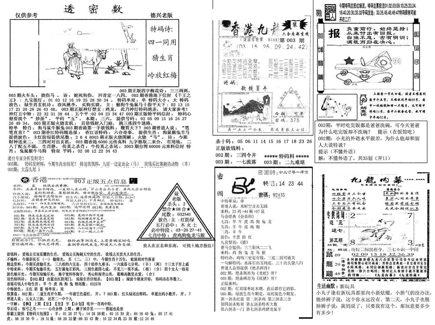 另新透密数A(新)-3