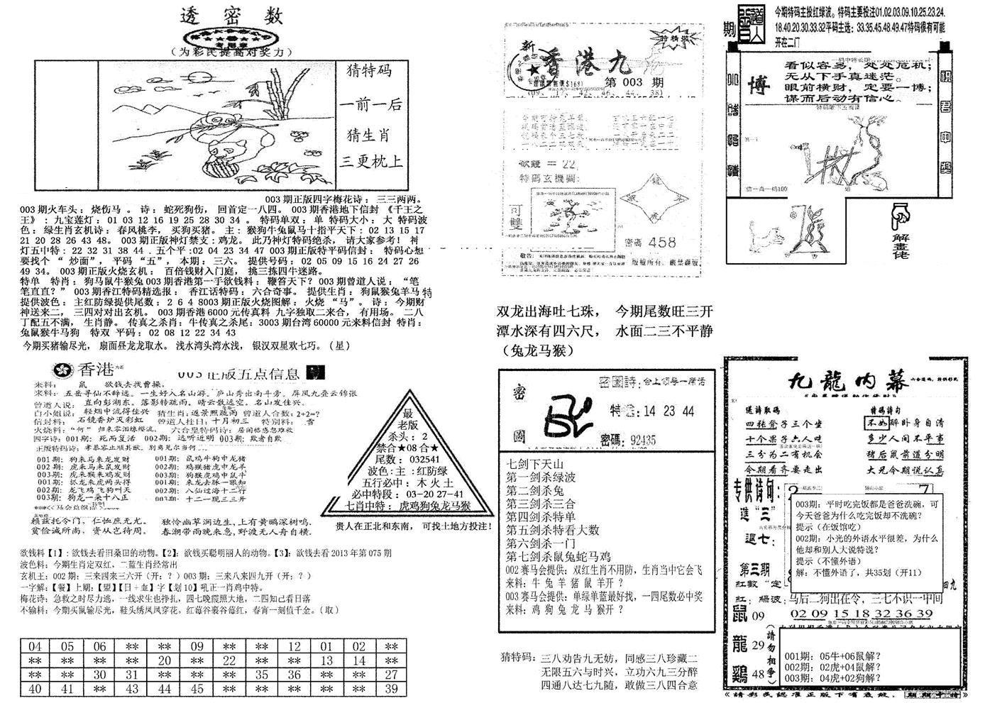 另新透密数B(新)-3