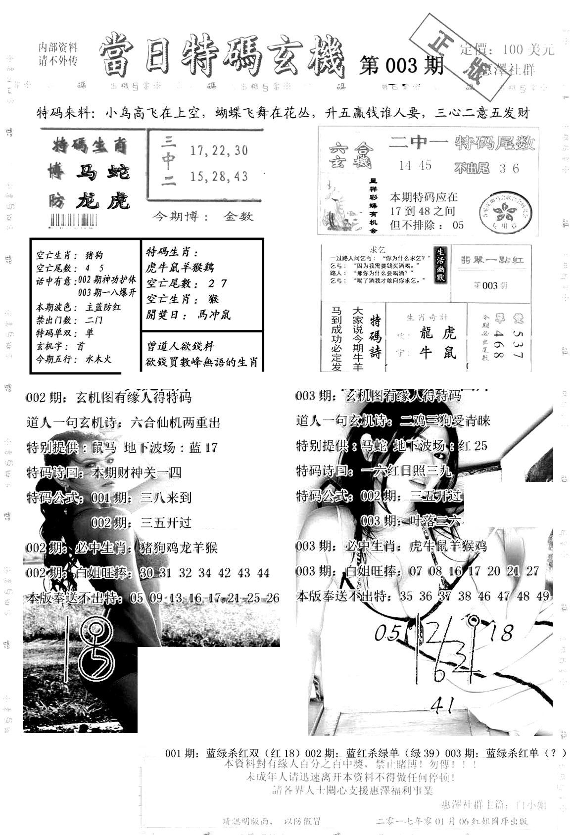 另当日特码玄机A版-3