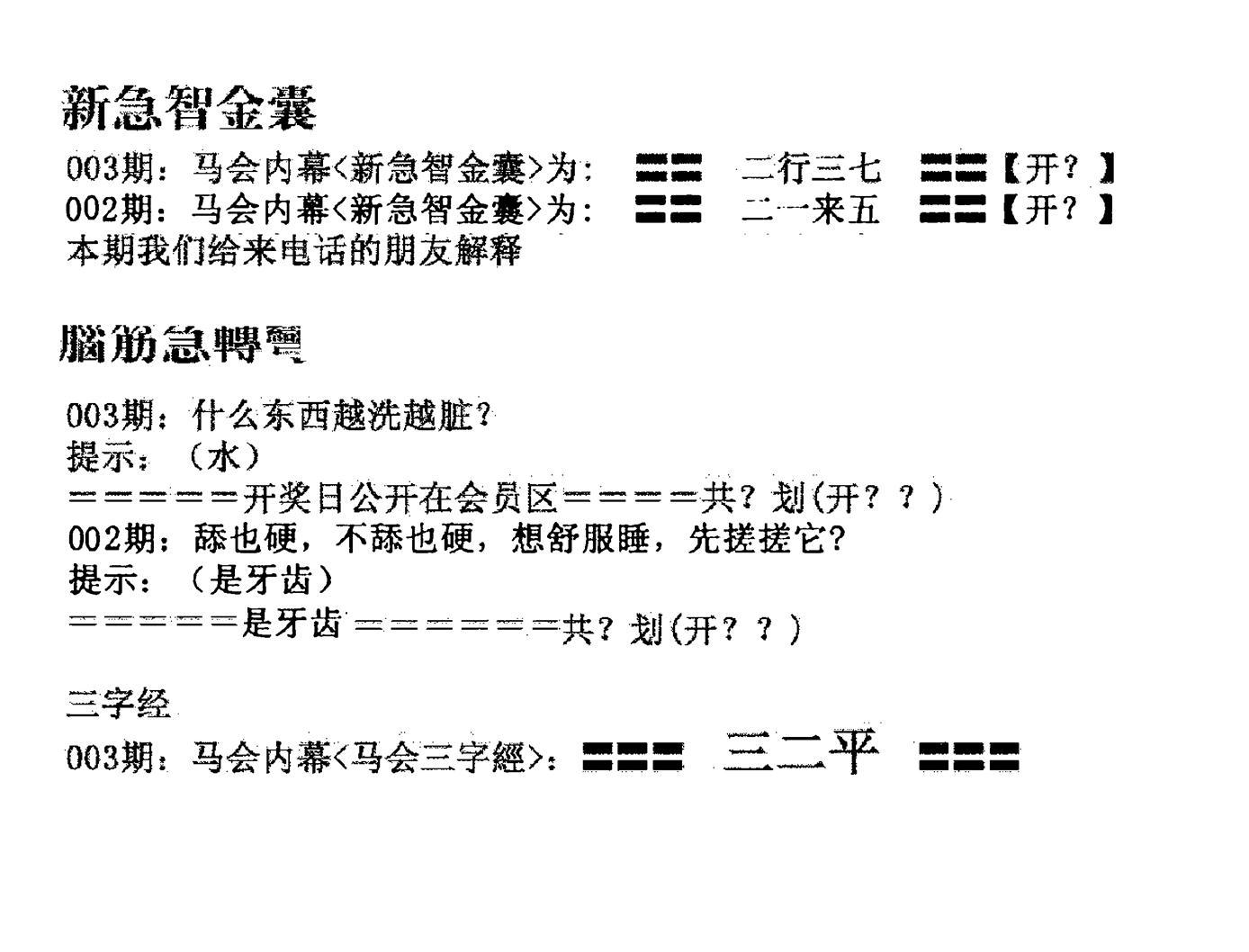 新急智金囊-3