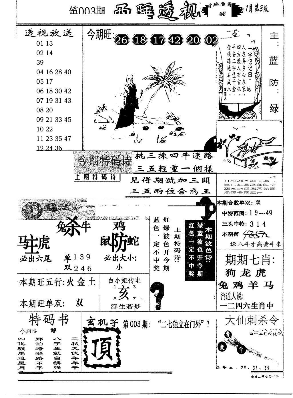 广东西陲透视(新报)-3