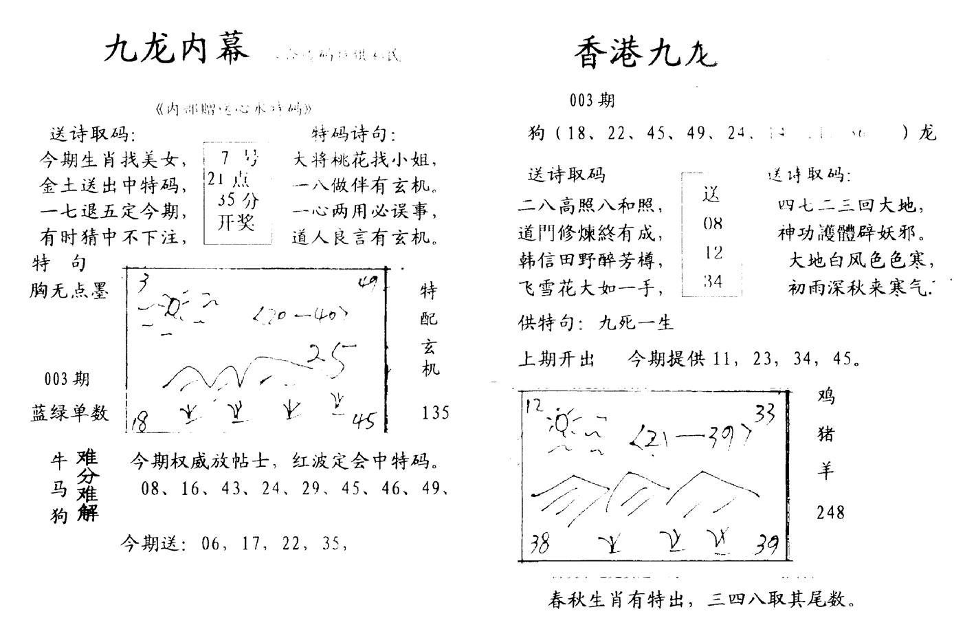 九龙内幕-开奖报(早图)-3