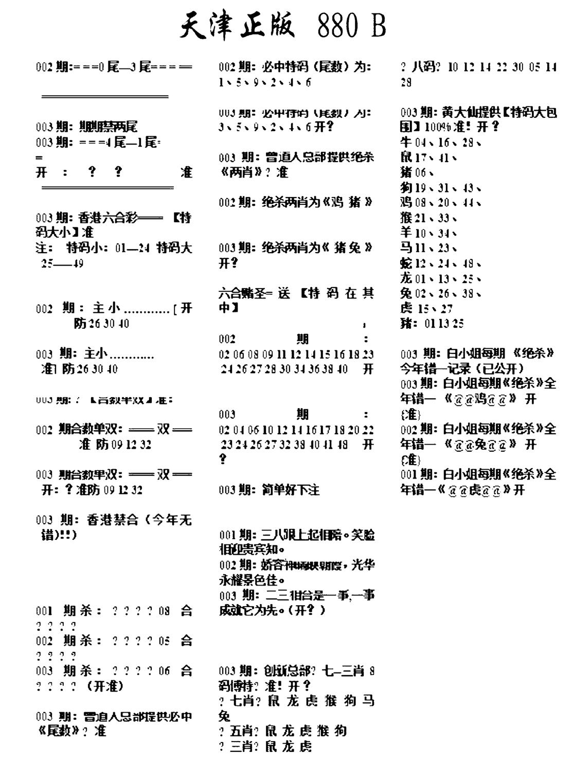 天津正版880B-3