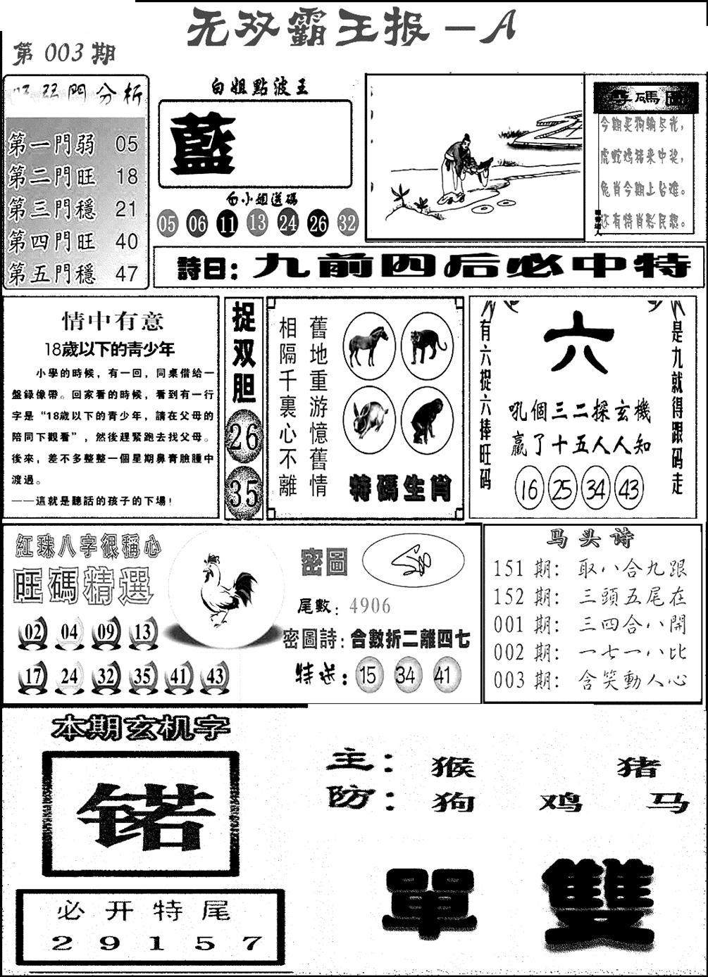 无双霸王报A(新图)-3