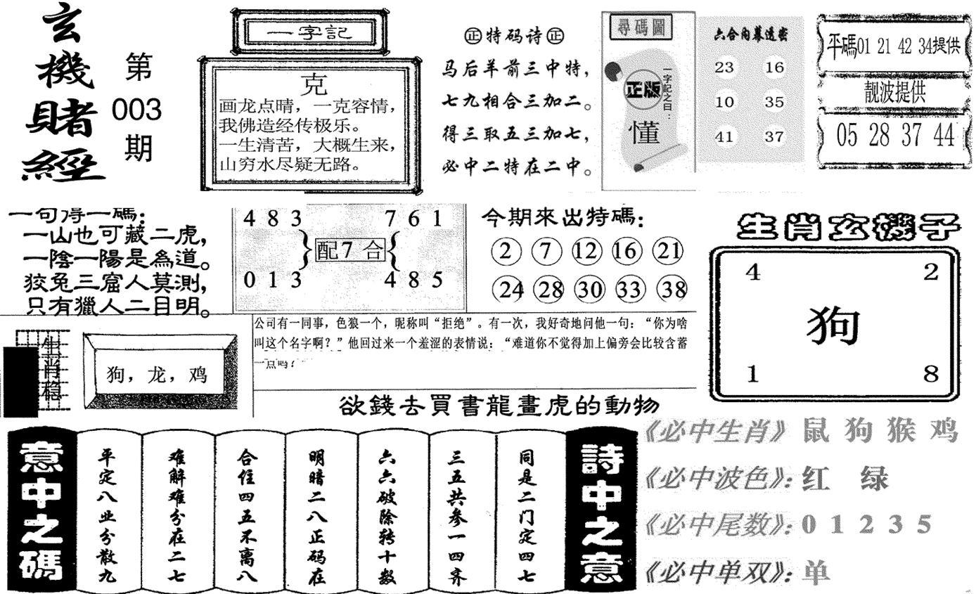 玄机赌经(新图)-3