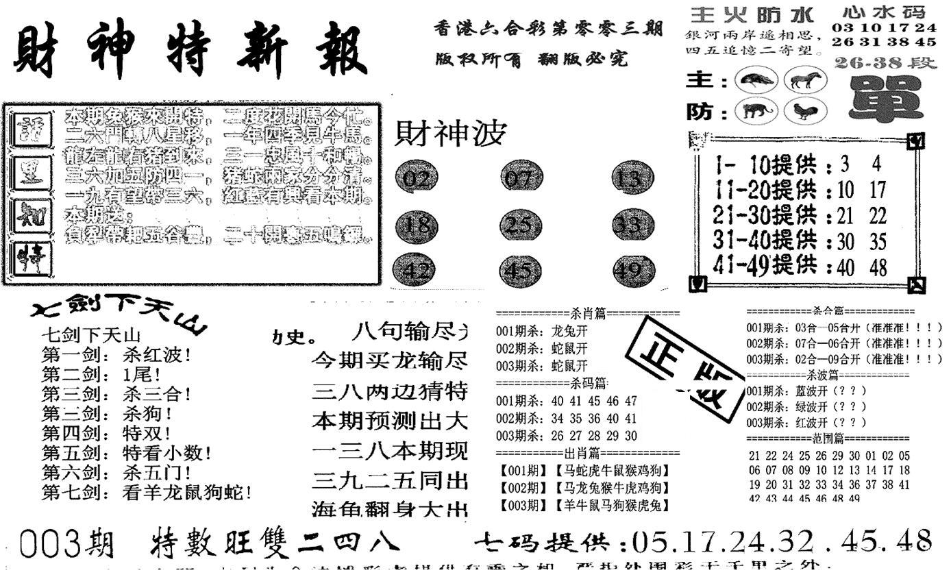 财神特新报(新图)-3