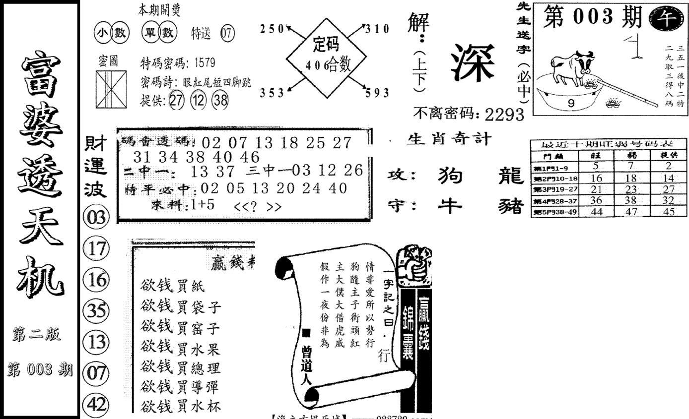 富婆透天机B(新图)-3